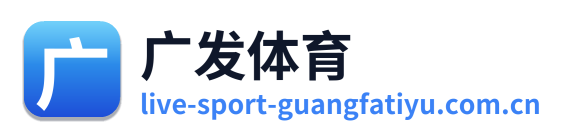 广发体育